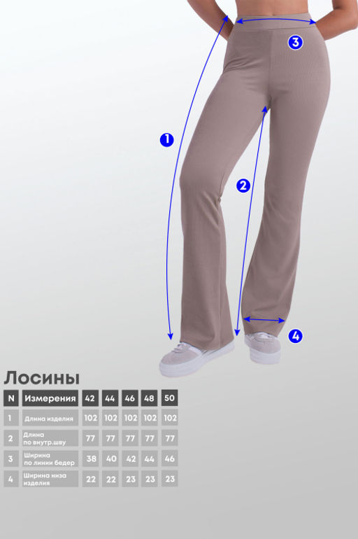 Арт. 11802/2 Лосины клеш 42-50 Цвет:пудра