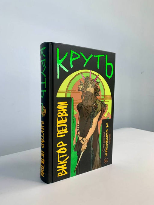 Круть