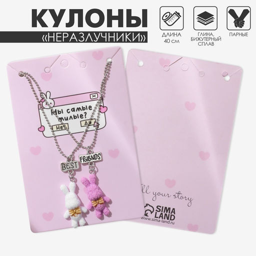 Цена за 2 шт. Кулоны парные на цепочке «Зайцы», бело-розовые в серебре, 40 см