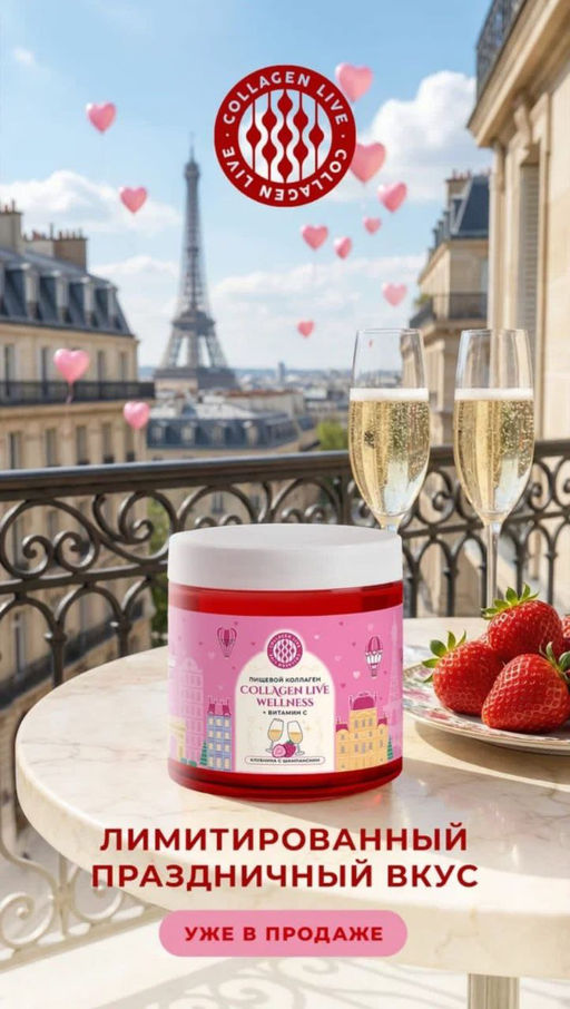 Пищевой коллаген клубника/шампанское 0,5 кг на 1,5 месяца приема - Collagen Live фото 4