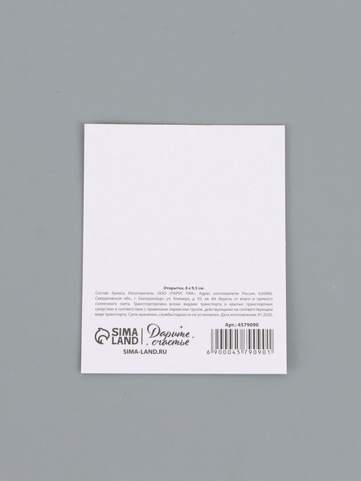 Цена за 20 шт. Открытка мини «Счастья», 10×8 см