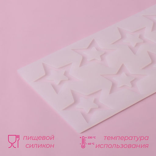 Форма для шоколада Доляна Звёзды, силикон, 8 ячеек, 22?11.5?0.3 см, прозрачная  фото 2
