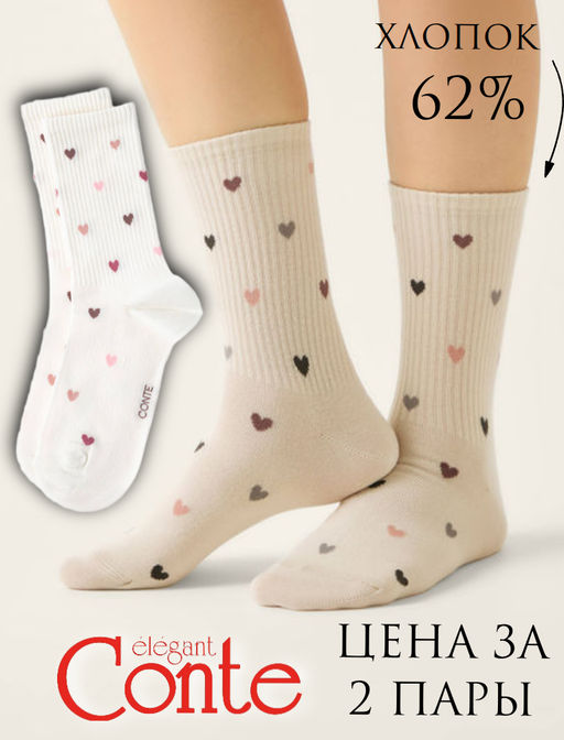 Цена за 2 пары. Носки женские CONTE ACTIVE Удлиненные женские хлопковые носки *** АКЦИЯ Только до 22.03.