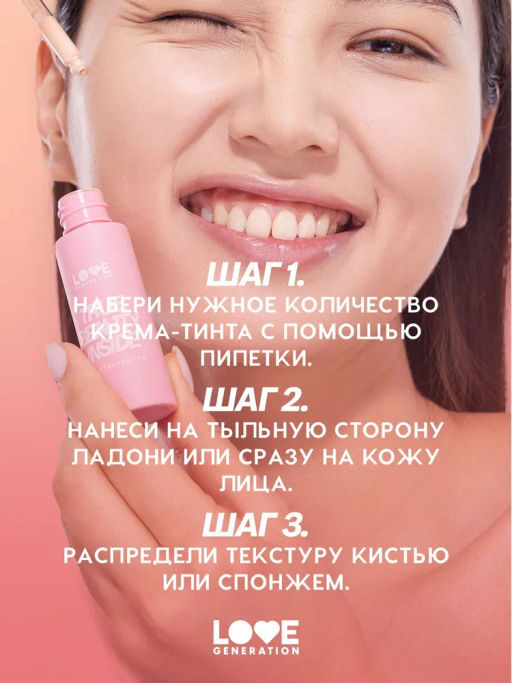 Love Generation Тональный крем-тинт True Beauty inside тон 02 светлый бежевый  фото 8