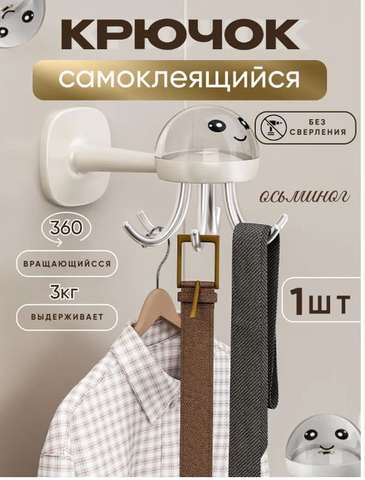 Держатель вращающийся настенный осьминог