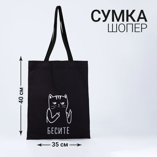 Сумка-шопер без застёжки, цвет чёрный - Nazamok фото 3