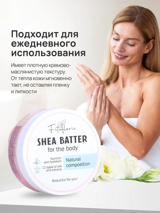 Крем-баттер для тела с маслом Ши Алфит Плюс 1734  фото 7