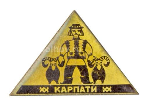 Значок Карпаты
