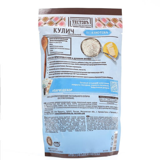 Смесь для приготовления пасхального кулича (безглютеновая), 200 г