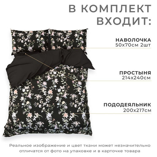 Постельное бельё Этель евро Black flowers, 200 х217 см, 214х240 см, 50х70 см -2 шт, мако-сатин 114г/м2  фото 2
