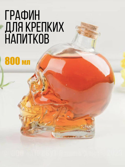 Штоф для крепких напитков ЧЕРЕП 800мл арт.BR2012-1 /Люминарк/ - Luminarc фото 5