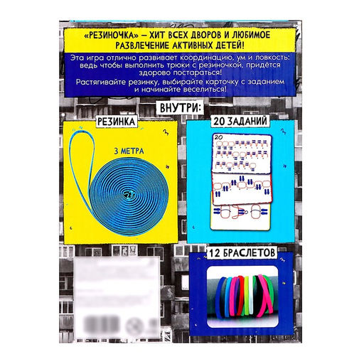 Подвижная игра Резиночка - Лас играс kids фото 7
