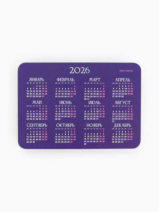 Цена за 20 шт. Календарь 2026 карманный «Сияние»