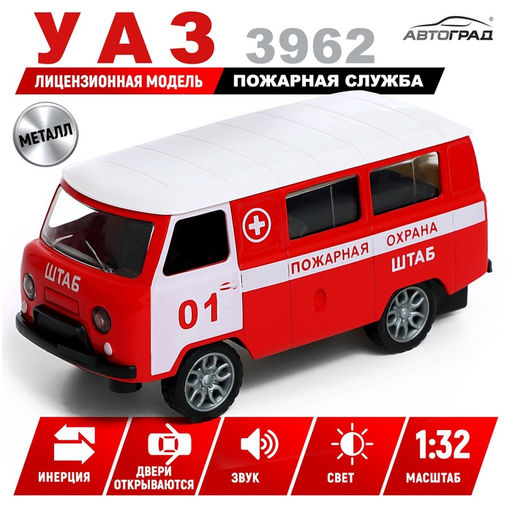 Машина металлическая УАЗ 3962. Пожарная служба, инерция, 1:32, свет и звук