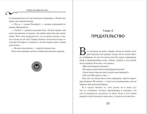 Творец Заклинаний (#1)