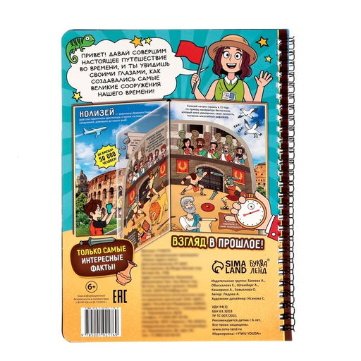 Книга с прозрачными страницами Новые чудеса света, 30 стр. - Буква-ленд фото 6
