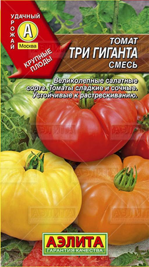 Томат Три гиганта, смесь