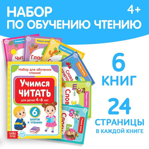 Книги набор Учимся читать 6 шт. по 24 стр. - Буква-ленд фото 14