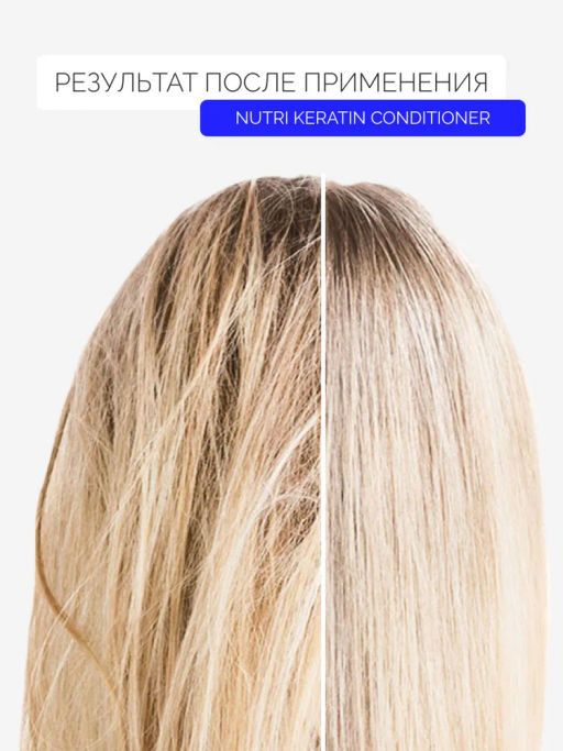 Salon Total Repair Кондиционер для восстановления волос (Nutri Keratin) Concept 300 мл  фото 4