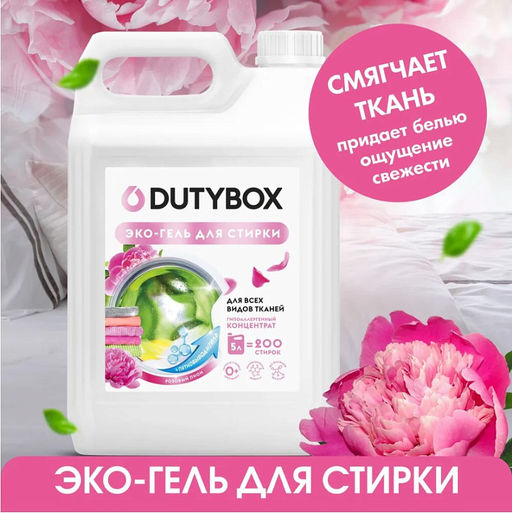 DUTYBOX гель д/стирки 5л Розовый пион концентрат (200 стирок)