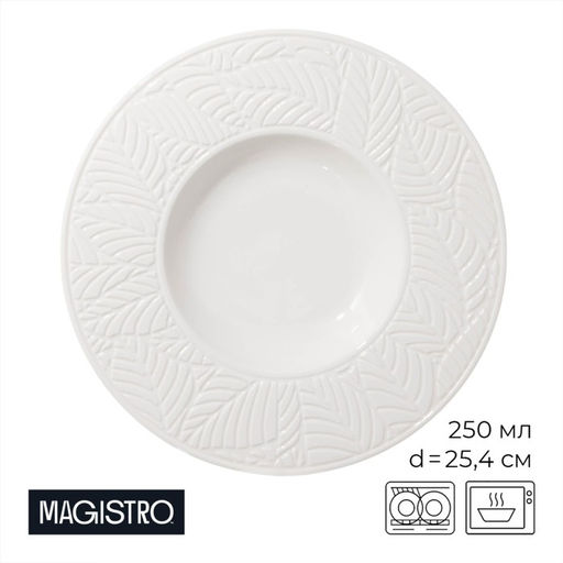 Тарелка для пасты Magistro Crotone, 250 мл, d=25.4 см, фарфор, белая