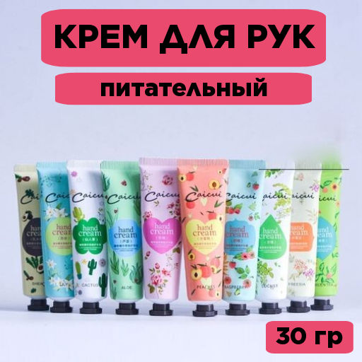 Крем для рук питательный, летний 30 гр - Caicui фото 5