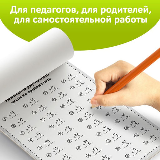 Обучающая книга Тренируем счёт. Умножение, 102 листа - Буква-ленд фото 12