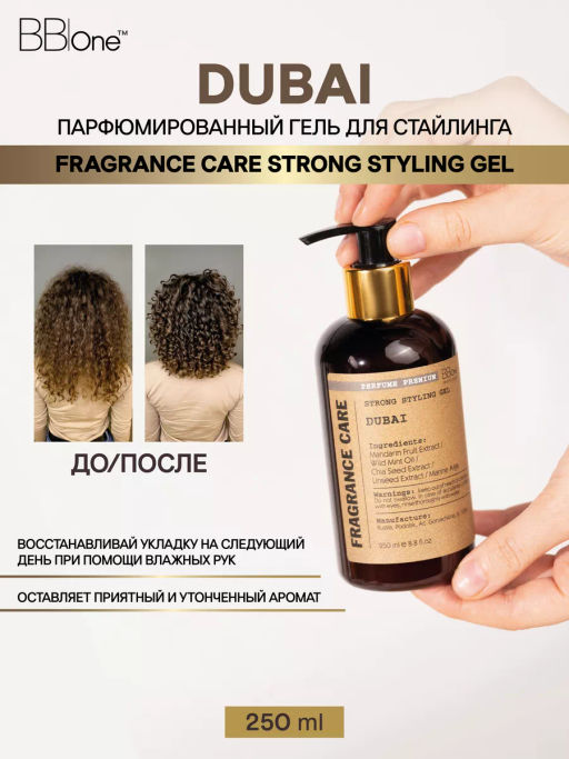 Парфюмированный гель для стайлинга  Dubai