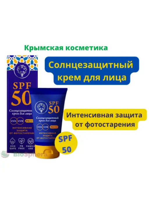 Крем для лица солнцезащитный SPF 50 Интенсивная защита, 50г
