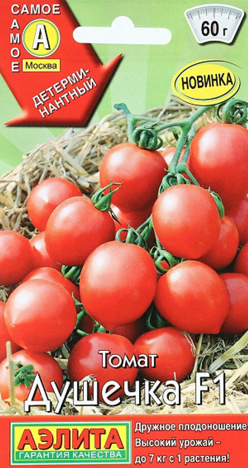 0921A Томат Душечка F1 15шт