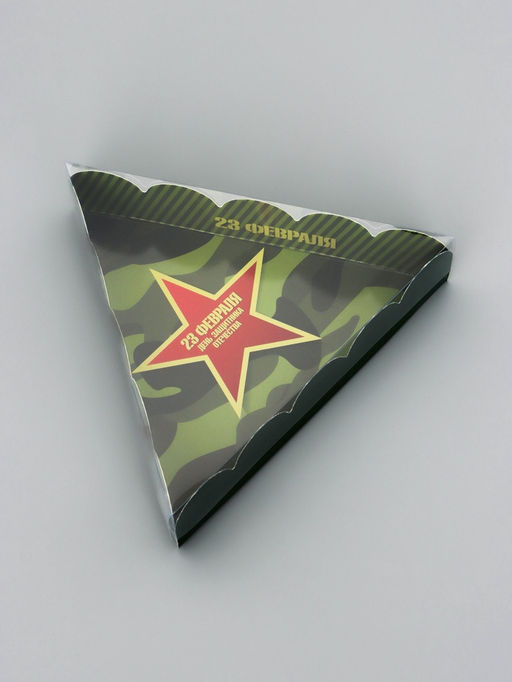 Цена за 5 шт. Коробка для печенья, 23 Февраля, 18?18?4 см