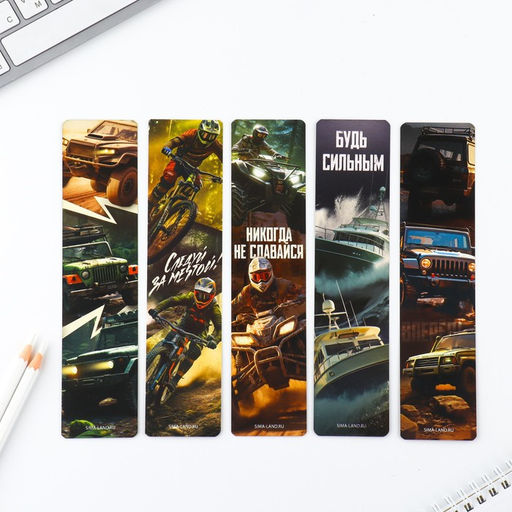 Картонные закладки 5 штук в наборе Только вперед - Artfox фото 9