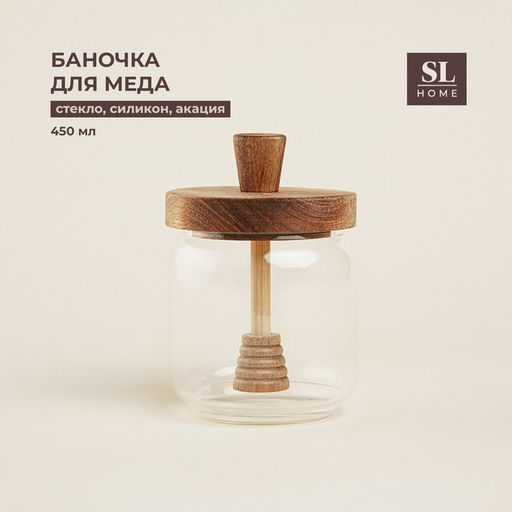 Баночка для мёда SL Home «Южная акация», 450 мл, 9×13.5 см, с крышкой и ложкой, стекло, прозрачная
