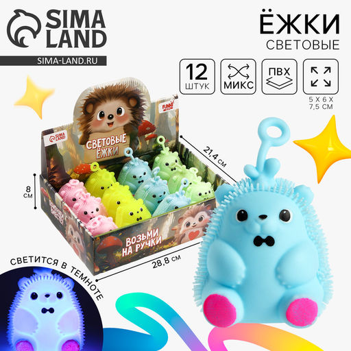 Цена за 9 шт. Мяч детский резиновый ёжка световой «Ёжик», цвета МИКС, в шоубоксе