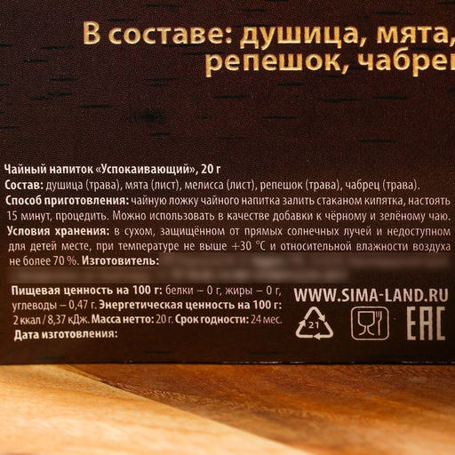 Травяной чай Чудесного новго года, 20 г. - Доброе здоровье фото 11