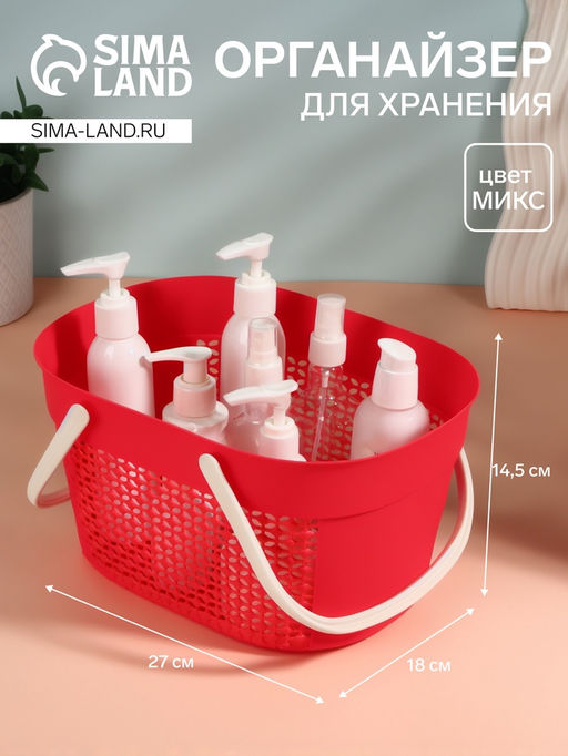 Цена за 2 шт. Органайзер для хранения, с ручками, 1 секция, 27×18×14.5 см, МИКС