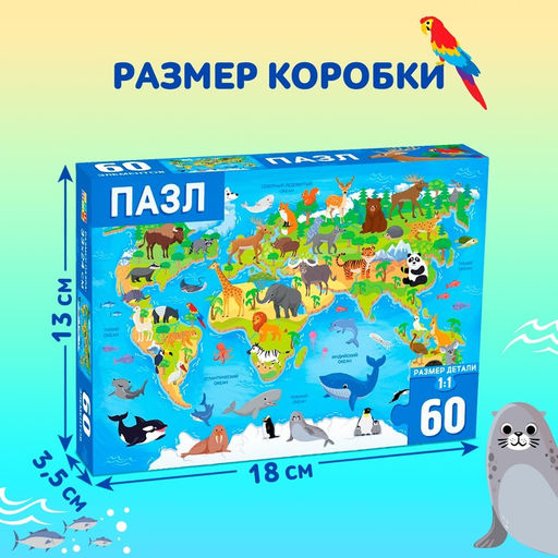 Пазл «Животные мира», 60 элементов