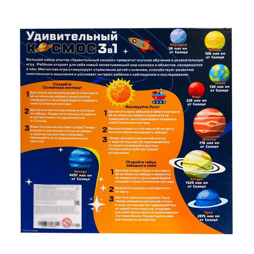 Большой набор опытов Удивительный Космос, 3 в1 - Эврики фото 8