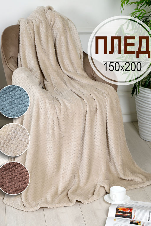 Плед велсофт Bio-Line, мягкий пушистый кубик