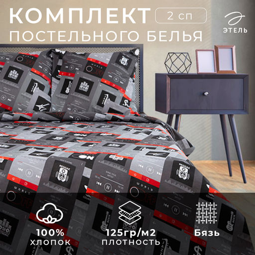 Постельное белье Этель 2 сп Music 175*215 см, 200*220 см,70*70 см -2 шт, бязь  фото 6