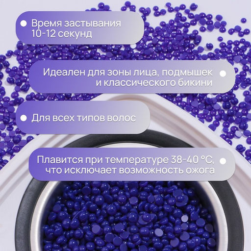 Воск для депиляции, плёночный, в гранулах, 500 г, индиго