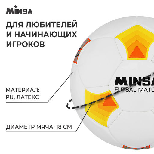 Мяч футбольный MINSA Futsal Match, PU, машинная сшивка, 32 панели, р. 4  фото 2