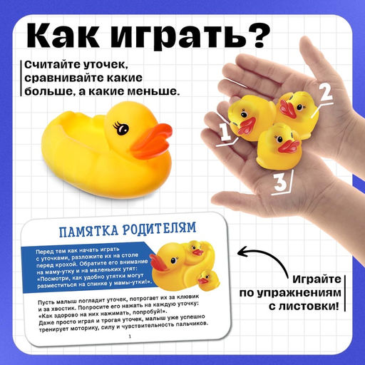 Развивающий набор «Сенсорные уточки», 3+