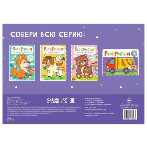 Цена за 4 шт. Раскраска Транспорт, 16 стр., формат А4 - Буква-ленд фото 4