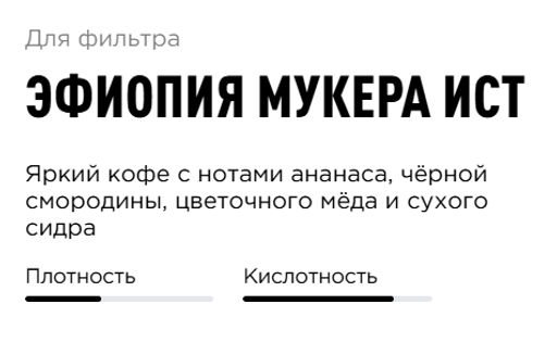 Кофе Эфиопия Мукера Ист - Tasty coffee фото 3