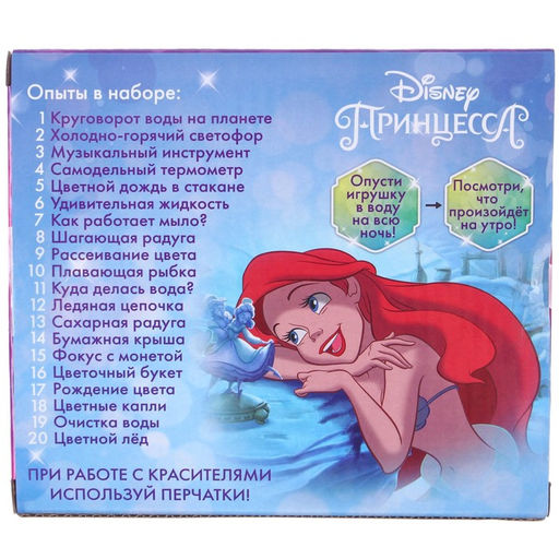 Набор для опытов Стихия воды, Принцесса - Disney фото 11