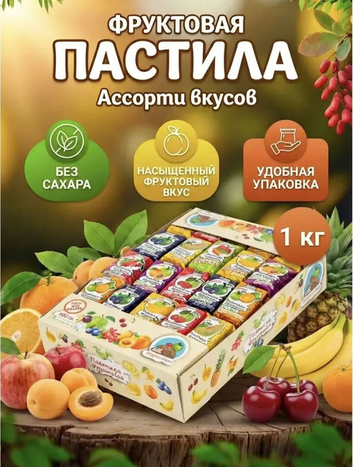 Пастилки нат. фрукт. 5*1кг/Нальчик-Сладость/