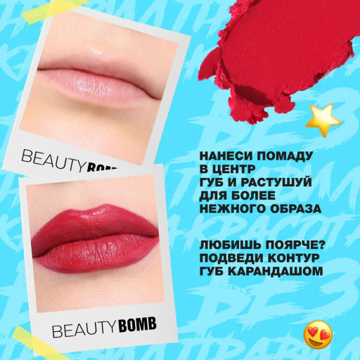 Beauty Bomb Помада в стике Lipsy тон 08  фото 9