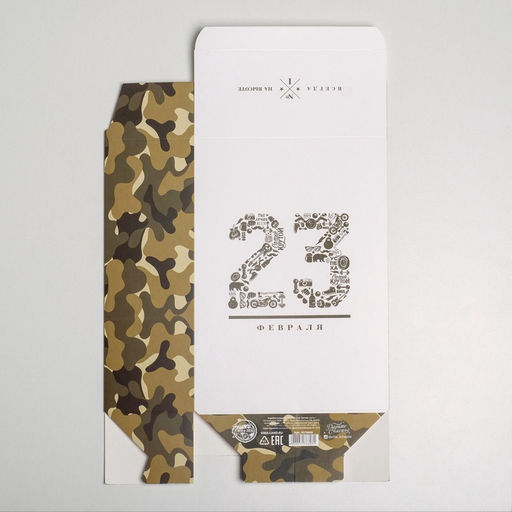 Цена за 2 шт. Коробка подарочная складная, упаковка, 23 февраля, 16?23?7.5 см