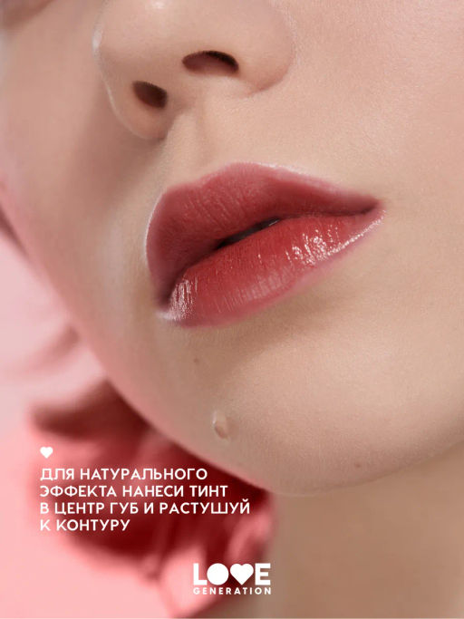 Love Generation Кремовый тинт для губ кремовый Im Horny тон 04 холодный розовый
